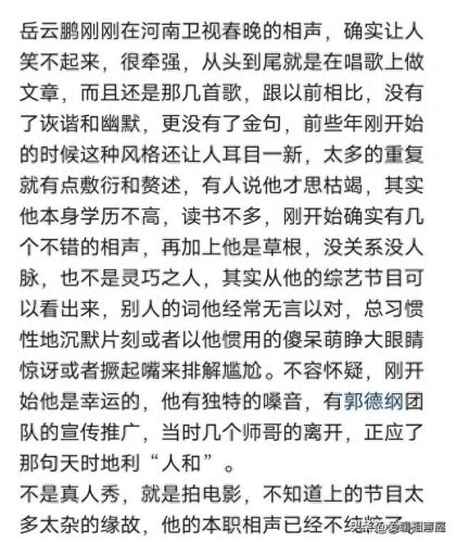 岳云鹏十大巅峰作品排行榜(岳云鹏十大巅峰之作笑傲江湖)插图7