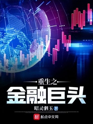 都市职场小说十大排行榜(都市小说职场之风云再起)插图1