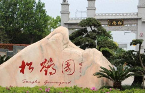 上海文物墓地排名前十(上海五千年墓地)插图5