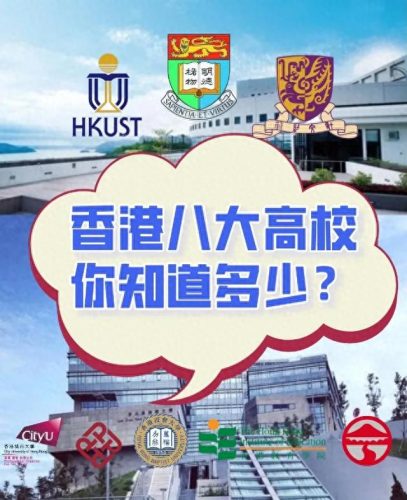 香港留学资讯排名前十(香港留学中介公司排名)插图