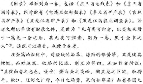 东北史学著作排名前十(史学著作排行榜前十名)插图10