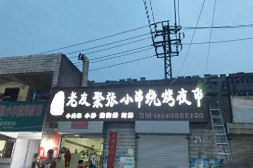 洛阳烧烤会所排名前十(洛阳馨悦spa会所)插图22