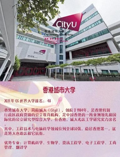 香港留学资讯排名前十(香港留学中介公司排名)插图4