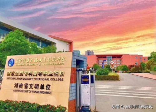 湖南幼儿师范排名前十(张雪峰点评湖南师范)插图5