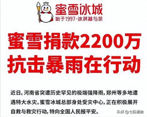 奶茶疫情捐款十大排行榜(中国奶茶排行榜50)插图5