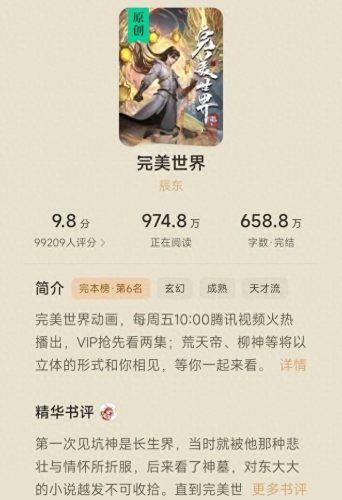玄幻排名前十完美世界(十大经典玄幻小说完美世界)插图