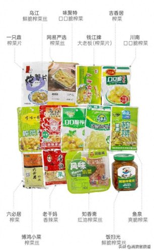 十大好吃的榨菜排行榜名字(榨菜什么牌子最好吃)插图