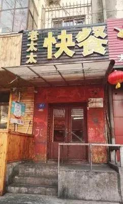 哈尔滨快餐地点排名前十(哈尔滨十大中式快餐)插图18