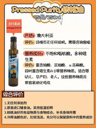 核桃辅食油十大排行榜(刷核桃用什么油最好)插图6