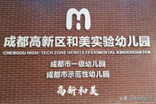 成都公立十大幼儿园排行榜(成都最好的幼儿园排名)插图11