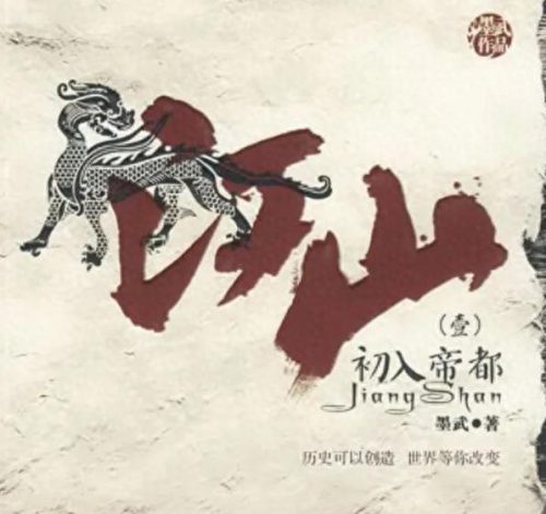 十大最经典网络小说排行榜(十大顶级修仙小说完本)插图3