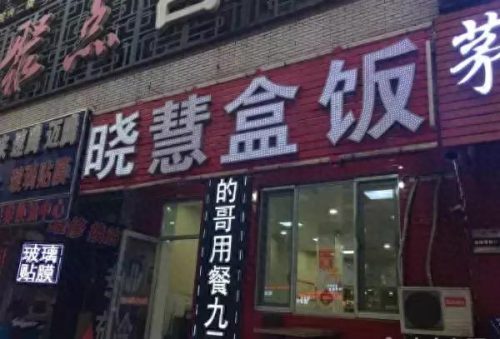 哈尔滨快餐地点排名前十(哈尔滨十大中式快餐)插图2