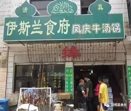 昆明美食餐馆排名前十(民国时期昆明餐馆图片)插图21