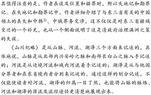 东北史学著作排名前十(史学著作排行榜前十名)插图7