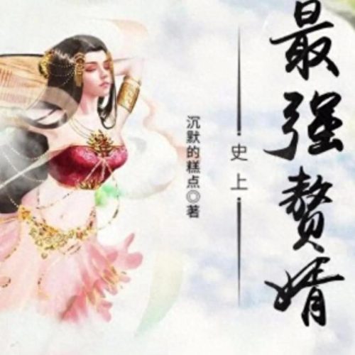 十大扮猪吃虎小说排行榜(私欲小说100篇)插图12