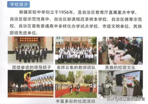 哈密内地院校排名前十(哈密初中排名前十名)插图33