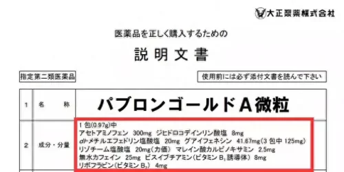 日本十大神药排行榜图片(日本好的十大中成药)插图6