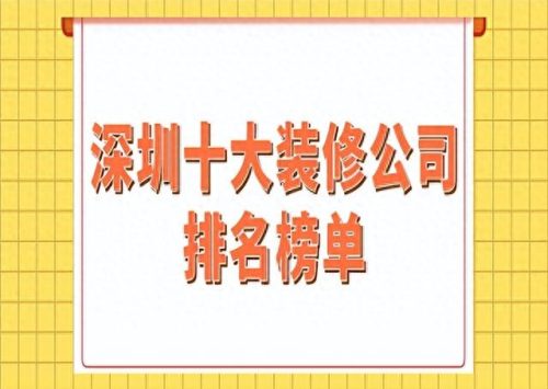 深圳十大有钱店铺排行榜(深圳最便宜店铺)插图