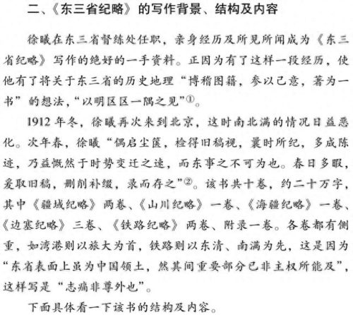 东北史学著作排名前十(史学著作排行榜前十名)插图5
