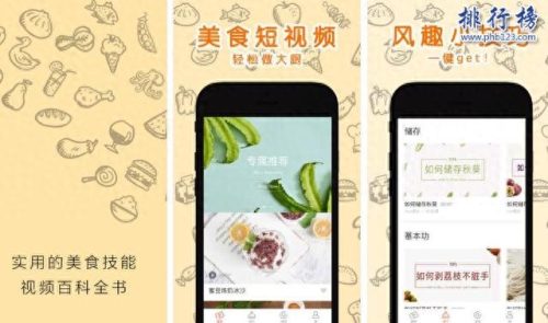十大菜谱软件排行榜带土(十大软件排行榜)插图3