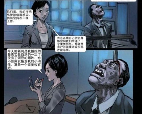 丧尸危机漫画十大排行榜(十部顶级丧尸漫画)插图4