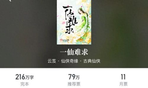 十大女主修仙小说排行榜最新(十大女修仙小说排行榜)插图4