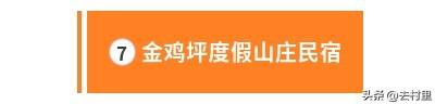 固原农家酒店排名前十(固原比较干净的酒店)插图26