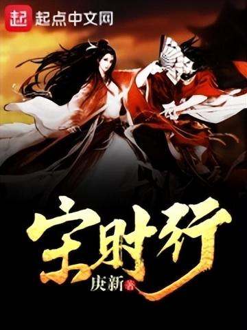 宋十大经典小说排行榜(十大巅峰完结宋朝小说排行榜)插图8