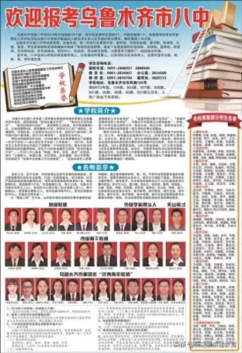 哈密内地院校排名前十(哈密初中排名前十名)插图15