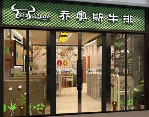 台湾十大牛排店品牌排行榜(台湾品牌有哪些)插图4