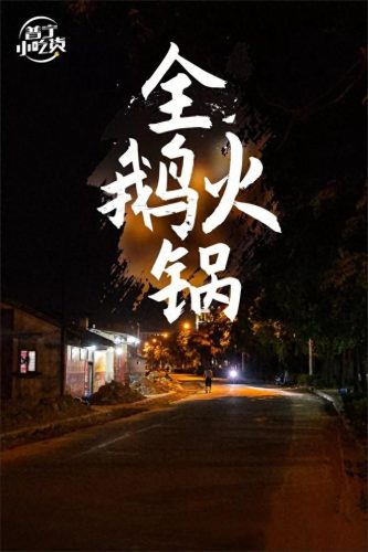 普宁酒吧火锅排名前十(普宁驴肉火锅)插图