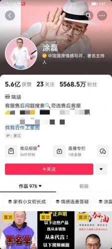 十大抖音主播排行榜最新(抖音前10大主播排名)插图3