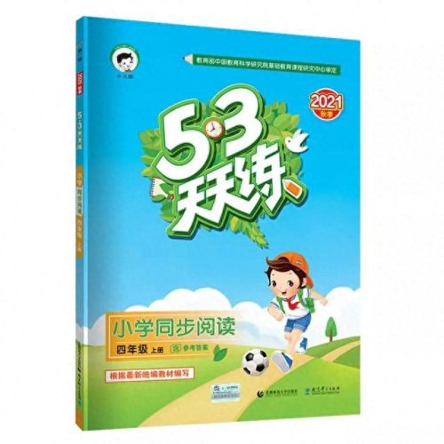 小学数学教辅十大排行榜(小学数学十大顶级教辅)插图3