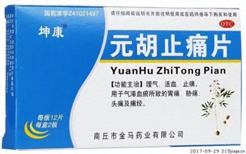 缓解痛经十大排行榜(痛经吃哪款布洛芬好)插图4