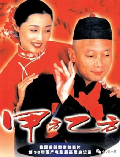 中国喜剧排名前十电影(好看的中国喜剧电影排名)插图3