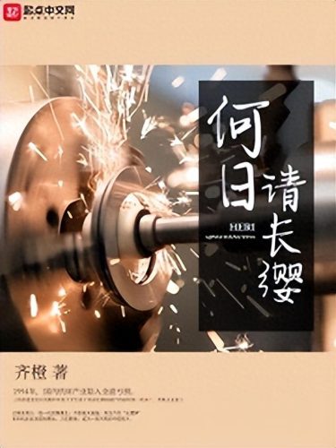 都市职场小说十大排行榜(都市小说职场之风云再起)插图4