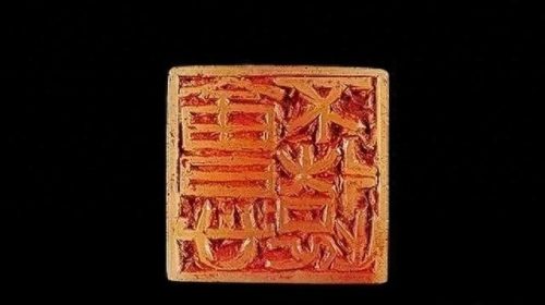 书法篆刻教授排名前十(洪鑫鑫书法篆刻)插图19