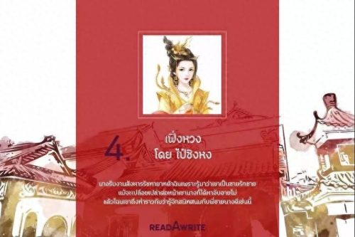 泰国十大文学名著排行榜(泰国有哪些文学著作)插图11