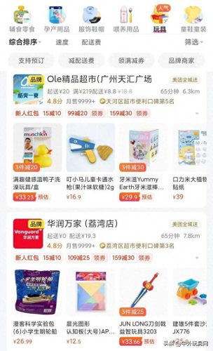 十大玩具电商平台排行榜(中国十大mro电商平台)插图10