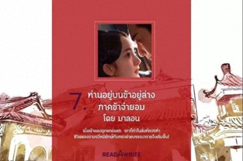 泰国十大文学名著排行榜(泰国有哪些文学著作)插图14