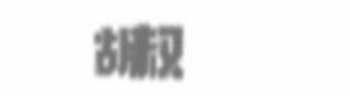 低沉女生歌手排名前十(女中音浑厚低沉)插图