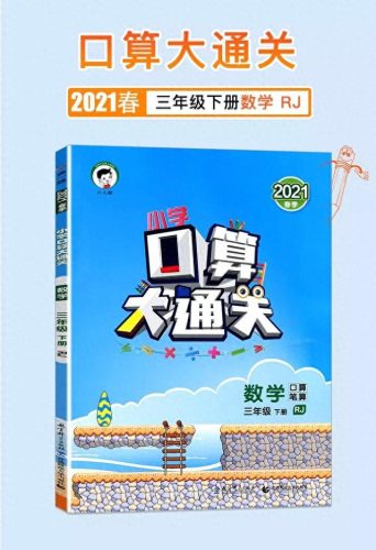 小学数学教辅十大排行榜(小学数学十大顶级教辅)插图11