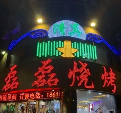 济南十大烧烤店排行榜图片(济南烧烤一条街在哪里)插图12