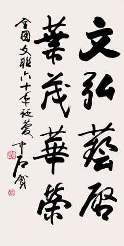 全国排名前十书法教授(韩来河书法全国排名)插图2