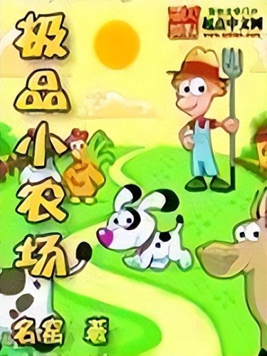 乡村小说十大排行榜免费(乡村小说前10名排行榜)插图4