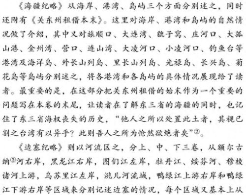东北史学著作排名前十(史学著作排行榜前十名)插图8