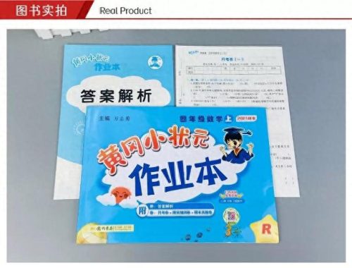 小学数学教辅十大排行榜(小学数学十大顶级教辅)插图10