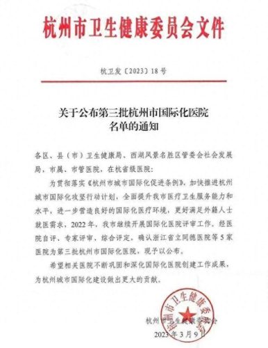 杭州最好妇科排名前十(杭州妇科医院前十名)插图1