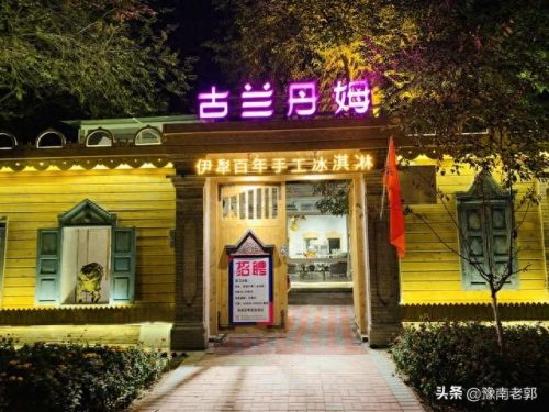 伊宁冰激凌排名前十店(伊宁近期最火的冰激凌)插图4