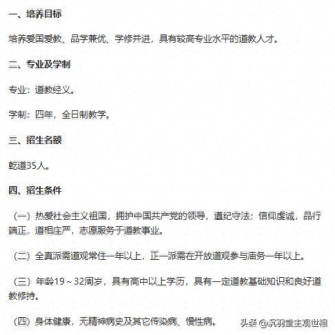 法术培训学院排名前十(最牛逼的培训学校)插图10
